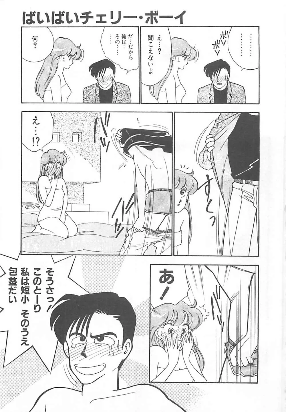 放課後ランデブー Page.106