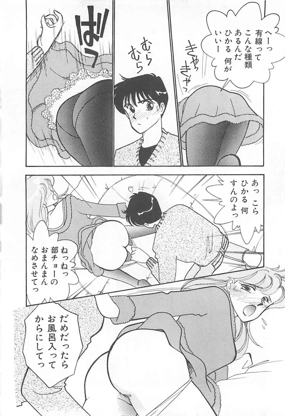 放課後ランデブー Page.11