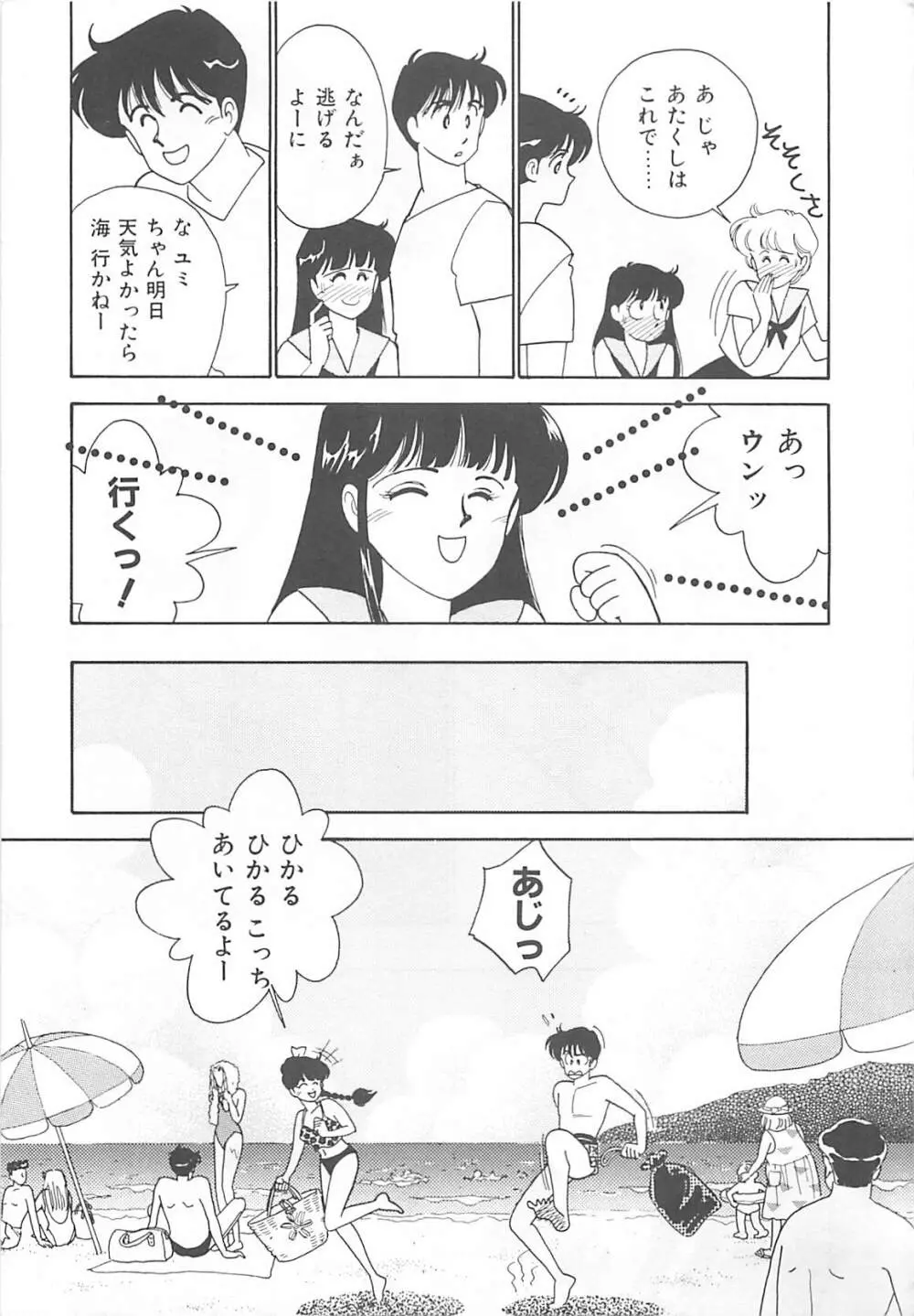 放課後ランデブー Page.138