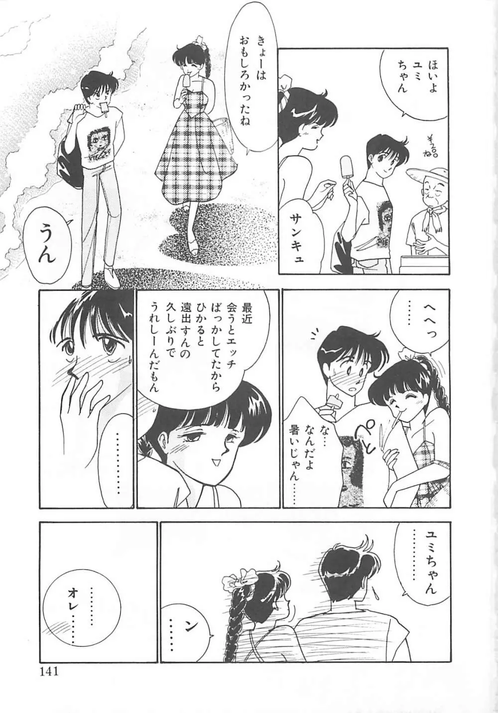 放課後ランデブー Page.140