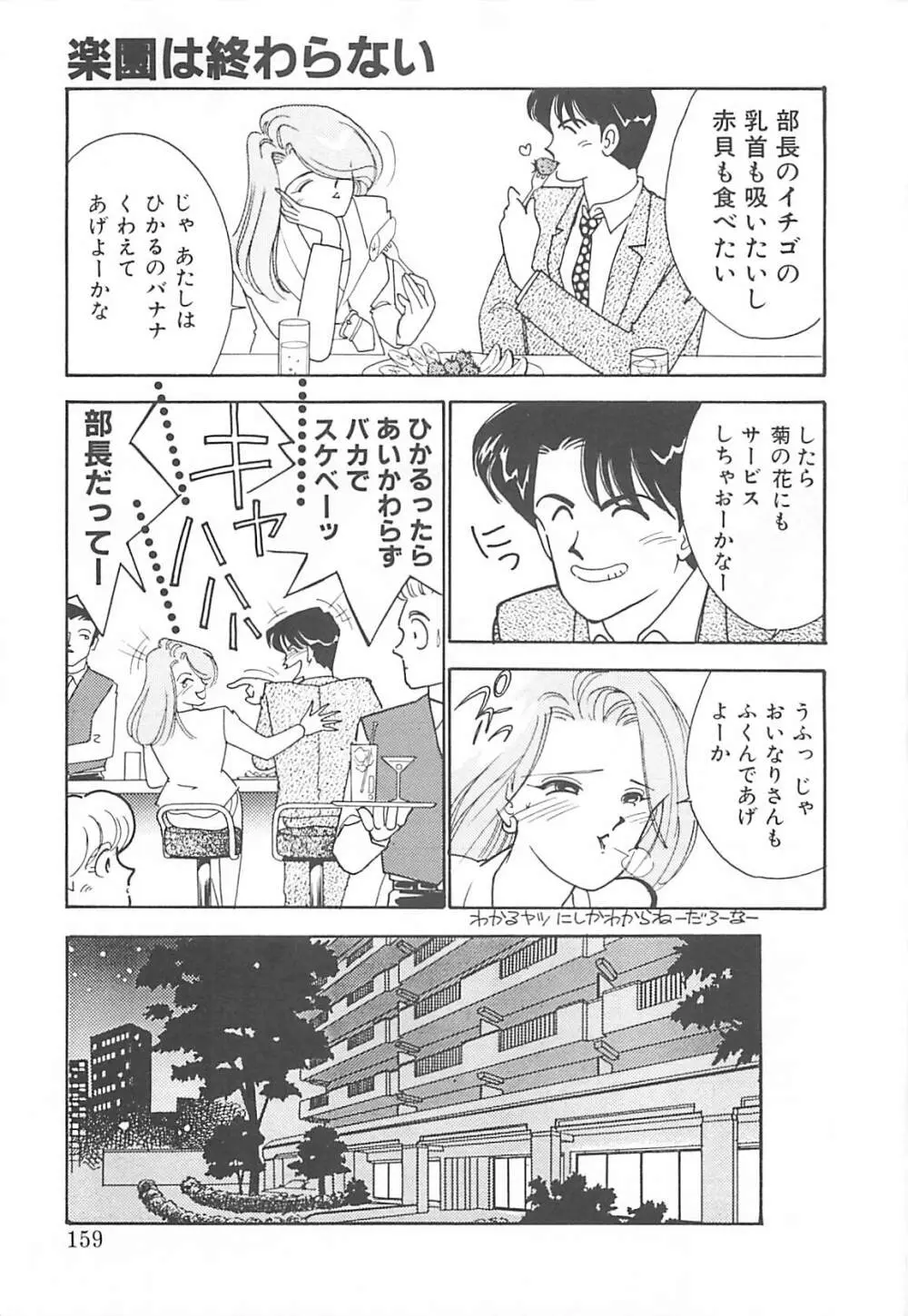 放課後ランデブー Page.158