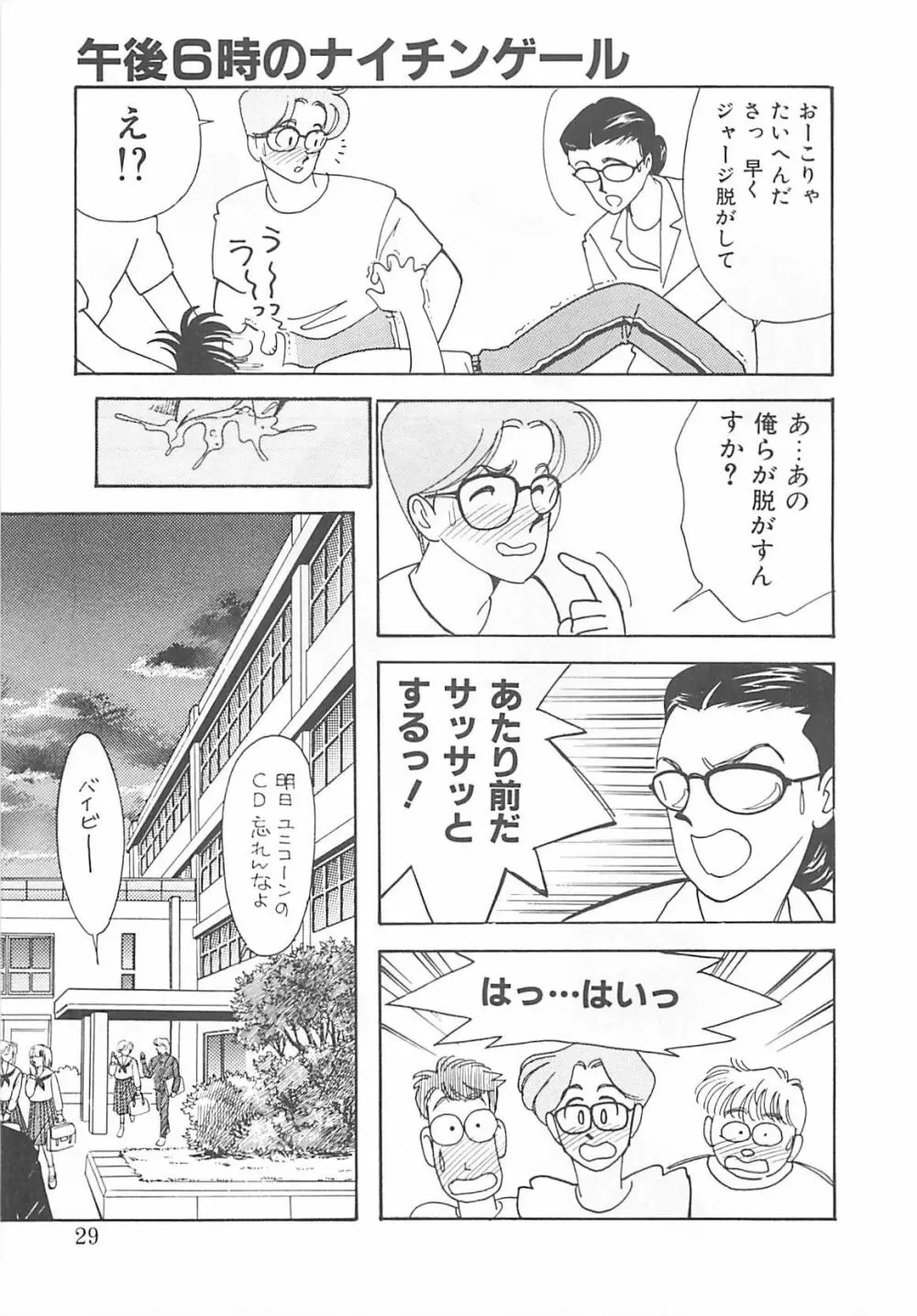 放課後ランデブー Page.28