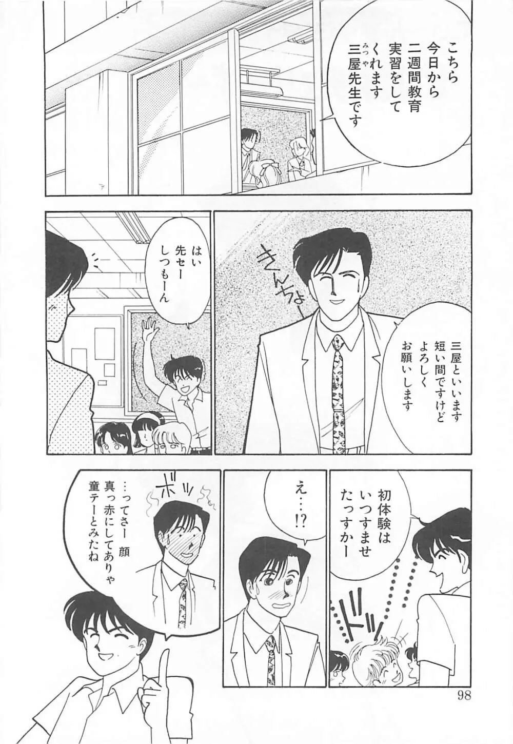 放課後ランデブー Page.97