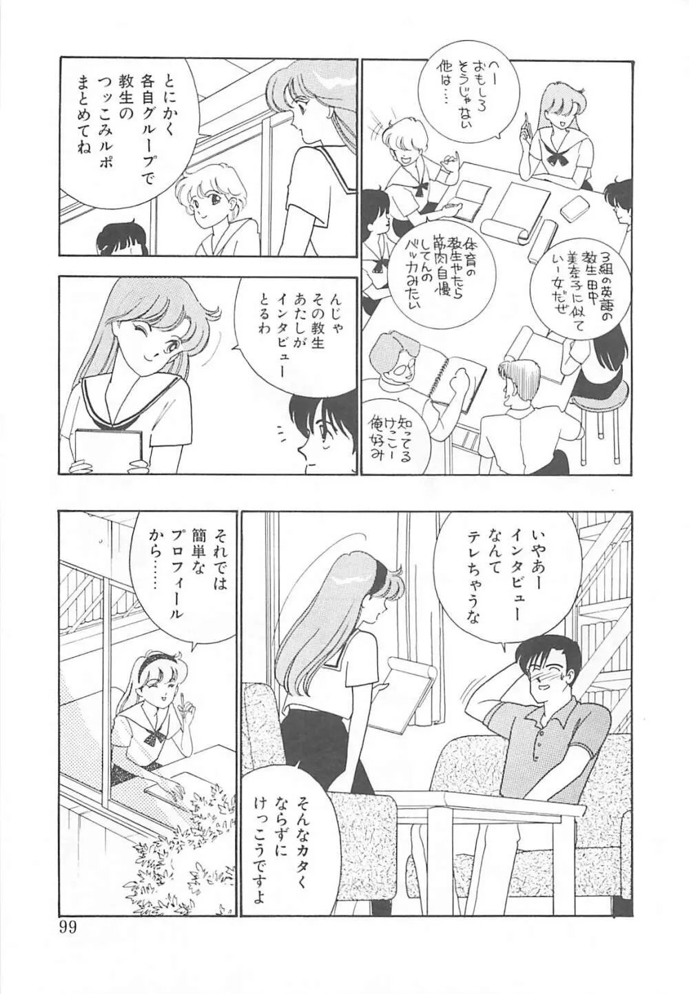 放課後ランデブー Page.98