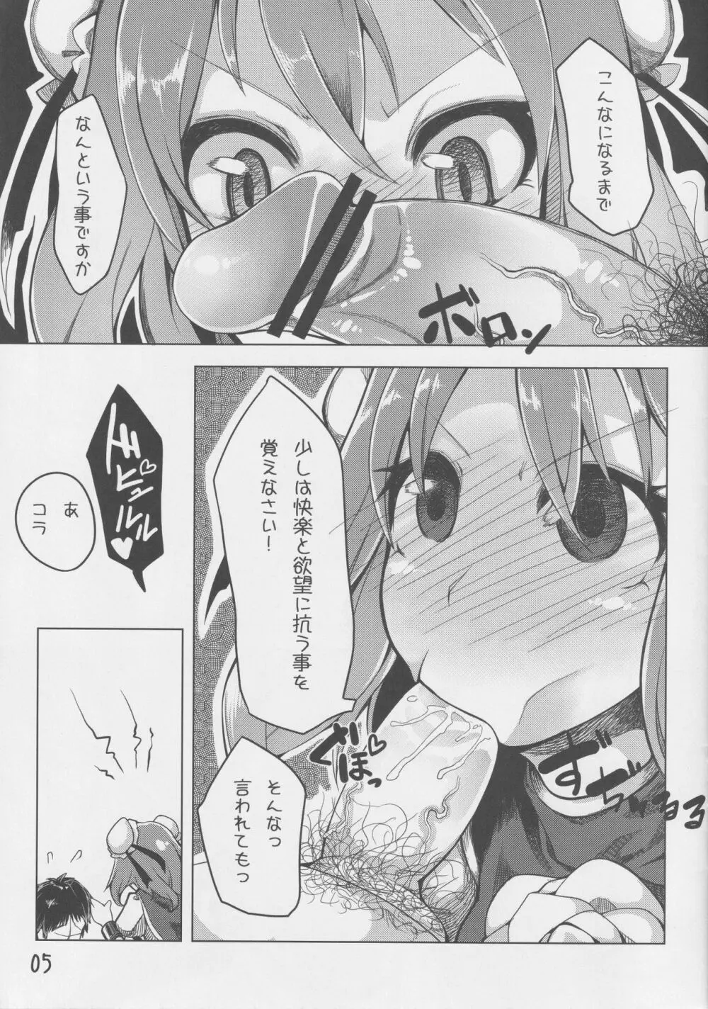 東方ぐぽん口授 Page.6