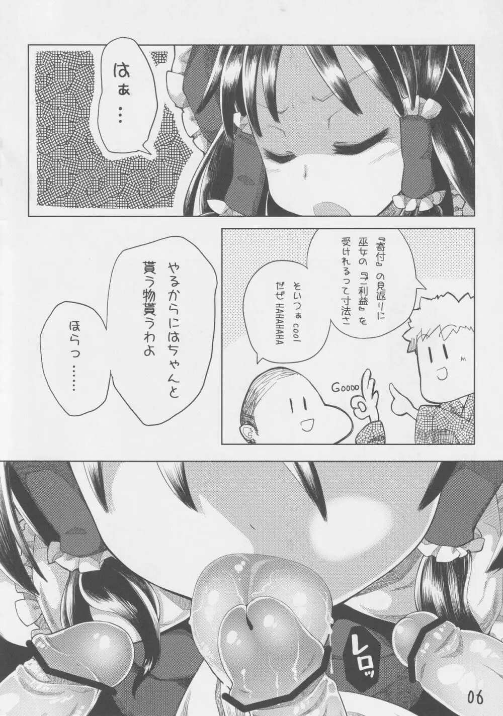 東方ぐぽん口授 Page.7