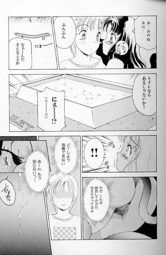 フェチ人形 II Page.106