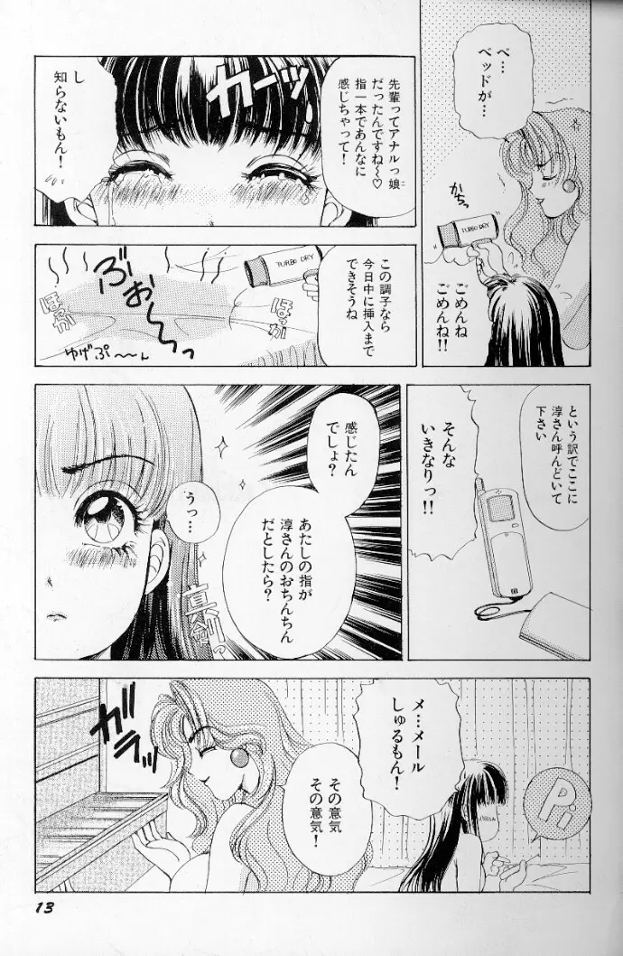 フェチ人形 II Page.14