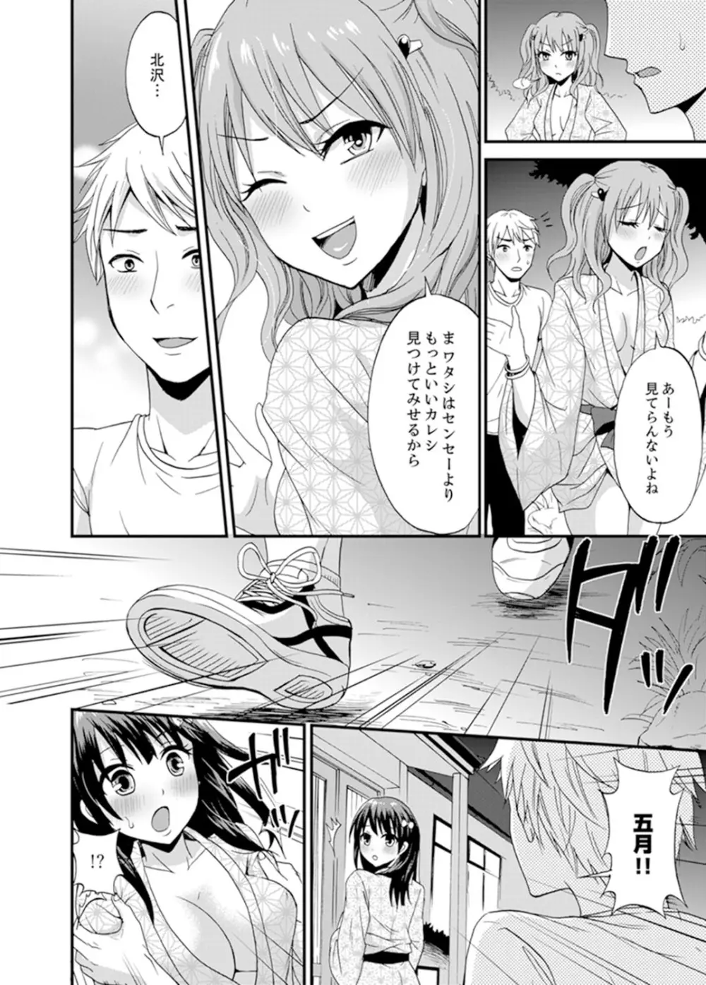 電車のナカで密着さわりっこ！？～生徒とぬるぬる練習エッチ【完全版】 Page.114