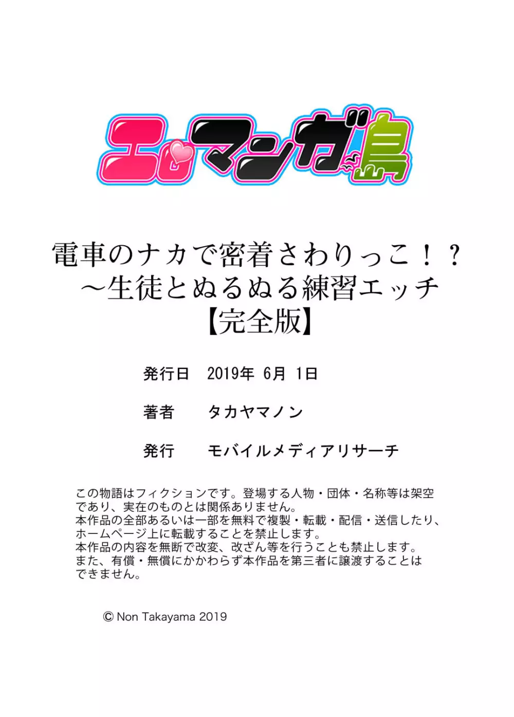 電車のナカで密着さわりっこ！？～生徒とぬるぬる練習エッチ【完全版】 Page.126