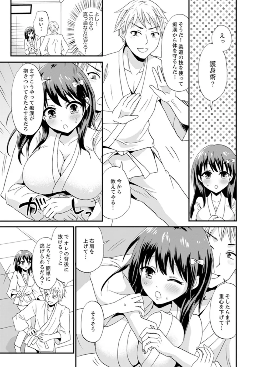 電車のナカで密着さわりっこ！？～生徒とぬるぬる練習エッチ【完全版】 Page.35