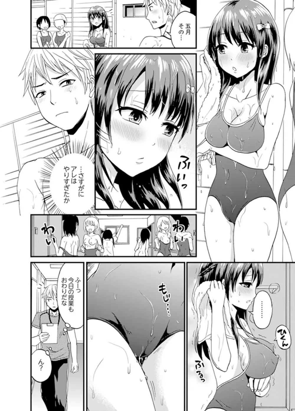 電車のナカで密着さわりっこ！？～生徒とぬるぬる練習エッチ【完全版】 Page.58