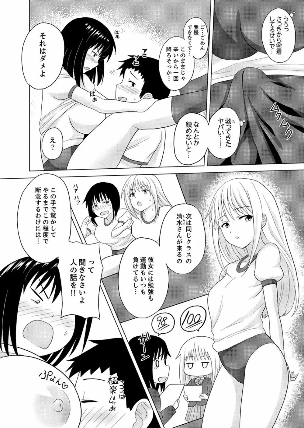 着ぐるみのナカはSEX中!?~イキ声…外に聞こえちゃう【完全版】 Page.10