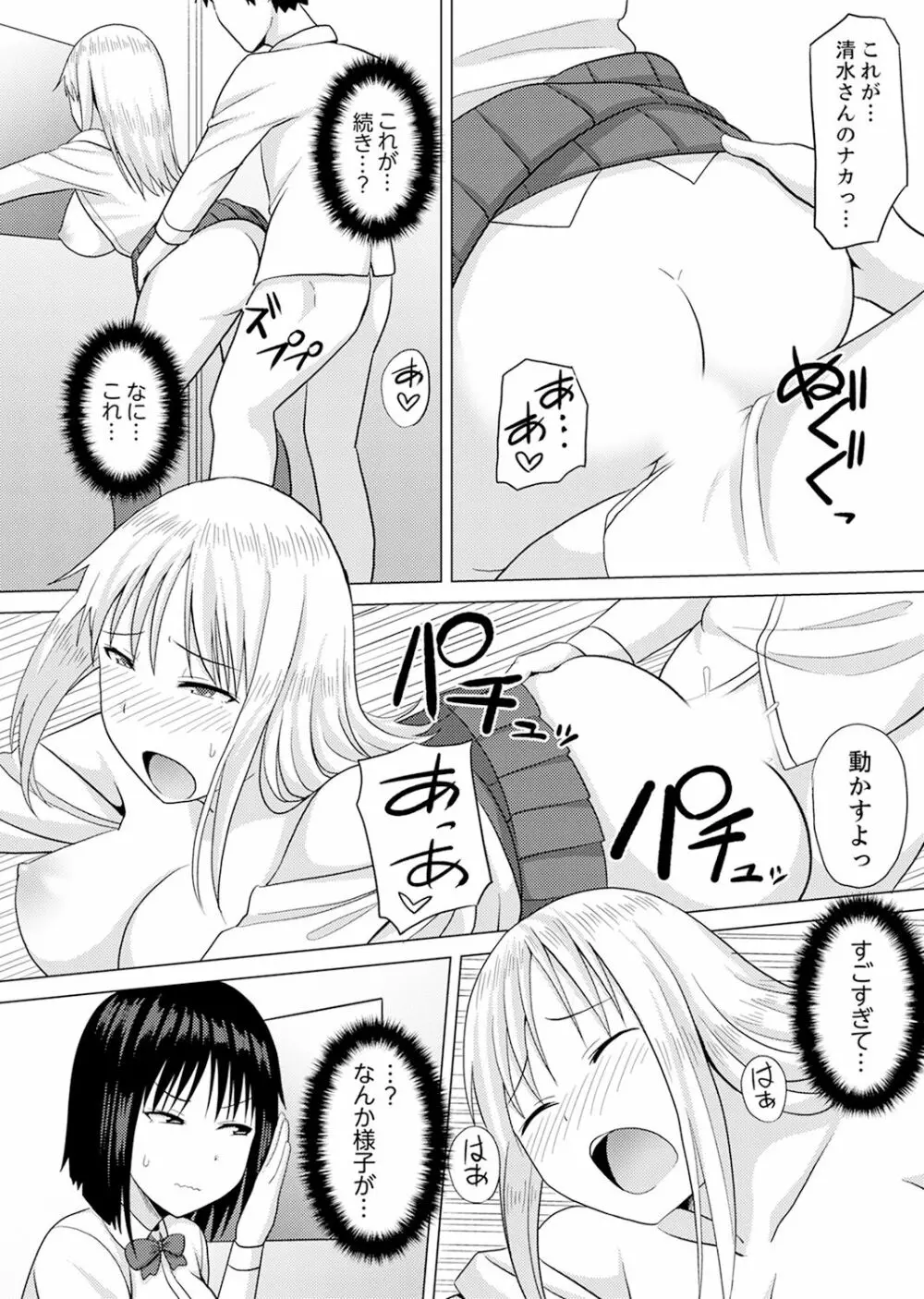 着ぐるみのナカはSEX中!?~イキ声…外に聞こえちゃう【完全版】 Page.100