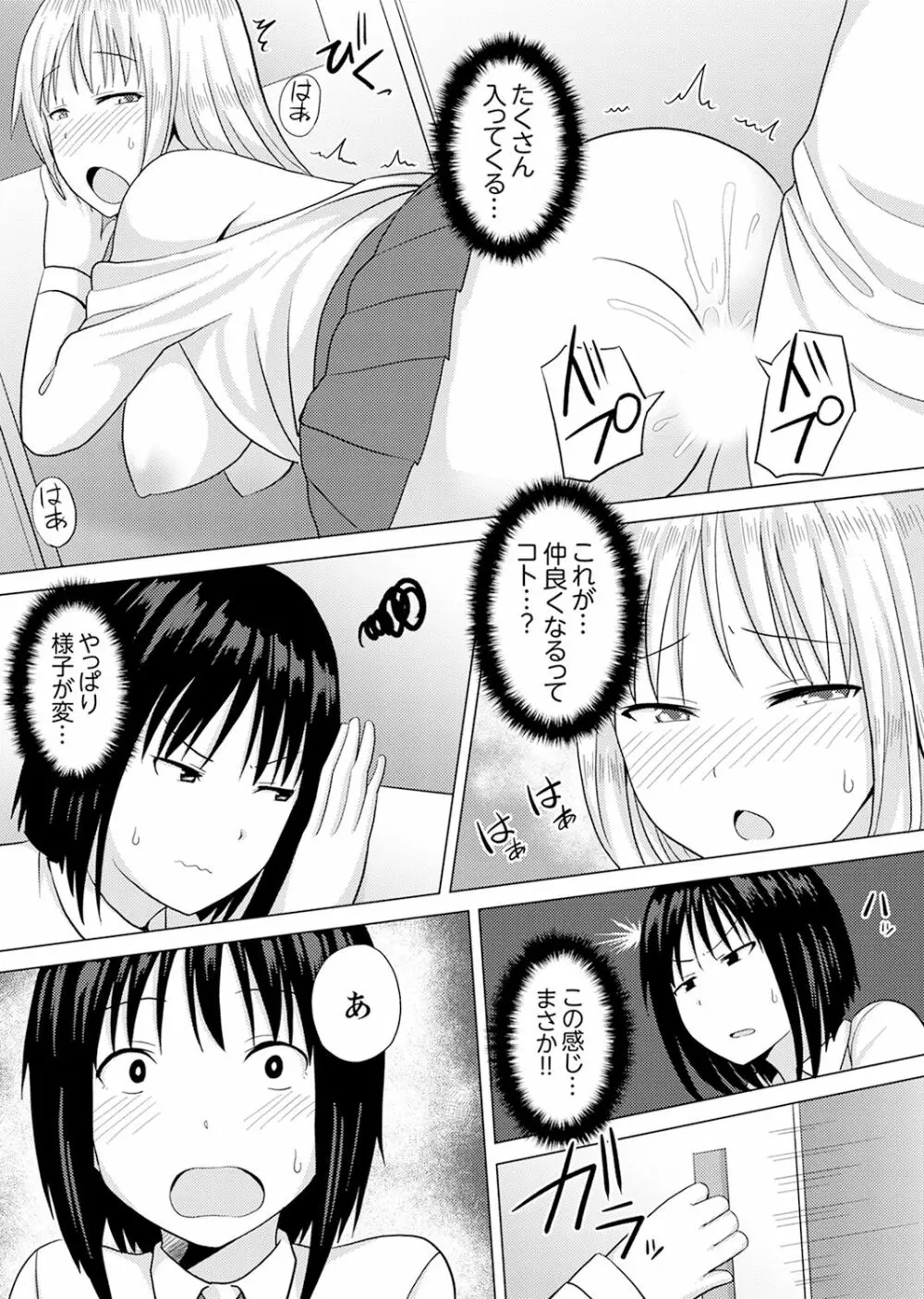 着ぐるみのナカはSEX中!?~イキ声…外に聞こえちゃう【完全版】 Page.102