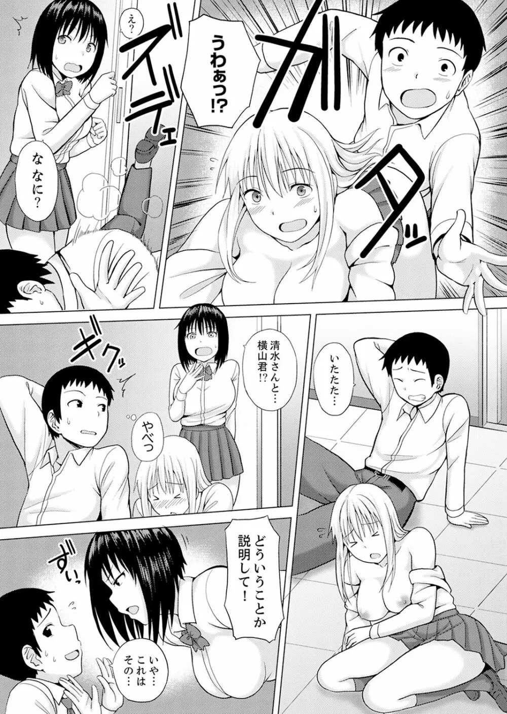 着ぐるみのナカはSEX中!?~イキ声…外に聞こえちゃう【完全版】 Page.103