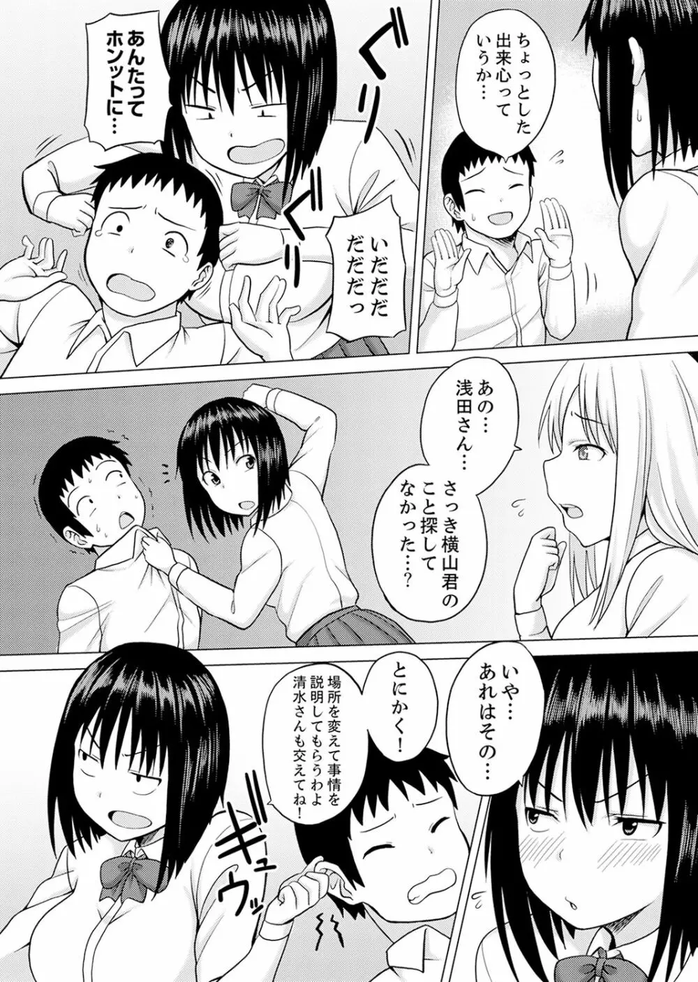 着ぐるみのナカはSEX中!?~イキ声…外に聞こえちゃう【完全版】 Page.104
