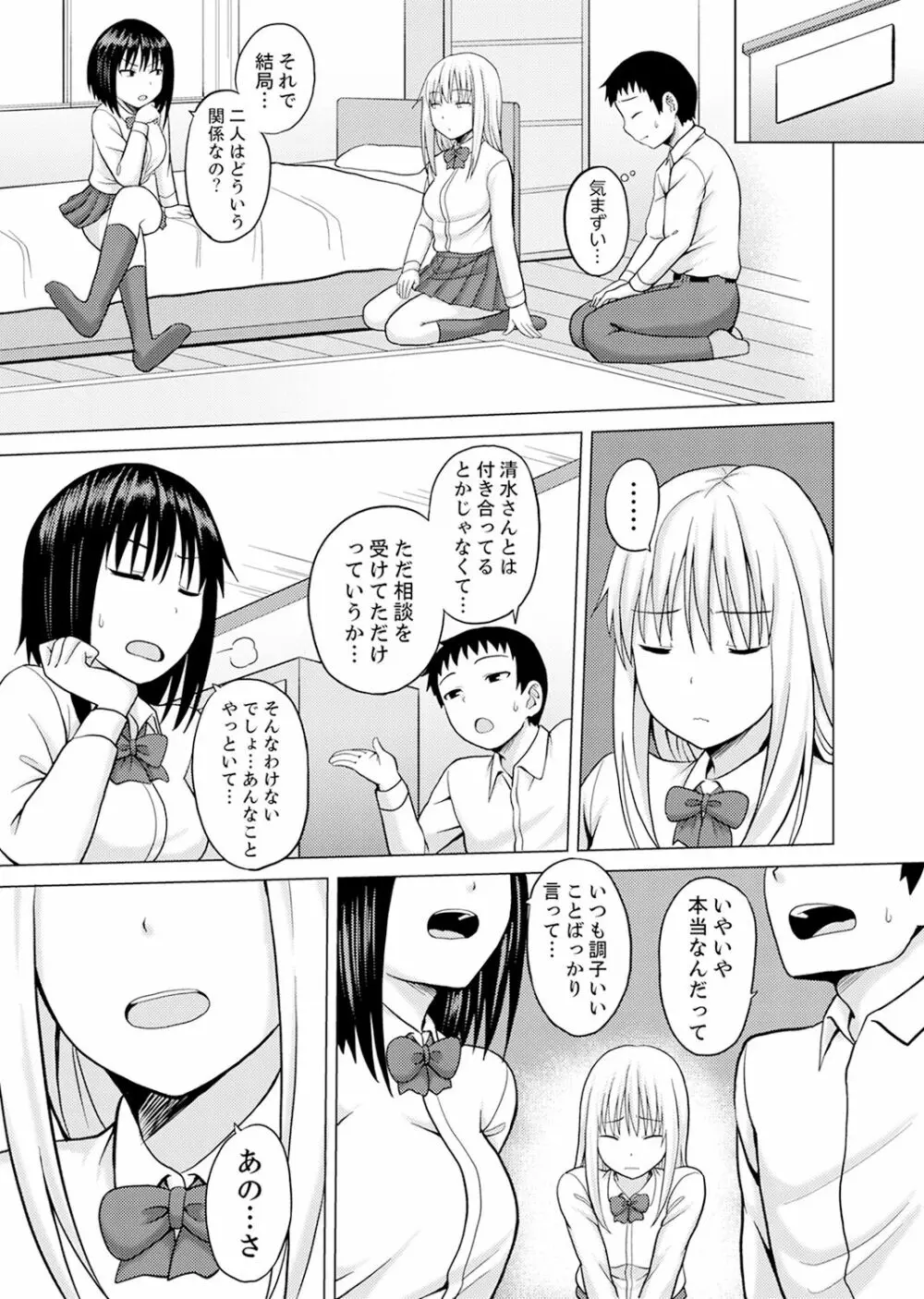 着ぐるみのナカはSEX中!?~イキ声…外に聞こえちゃう【完全版】 Page.105