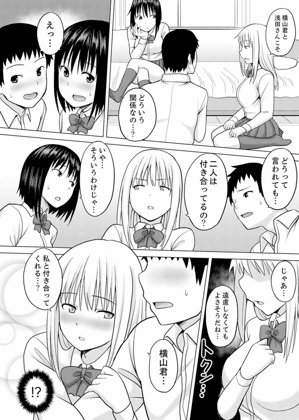 着ぐるみのナカはSEX中!?~イキ声…外に聞こえちゃう【完全版】 Page.106