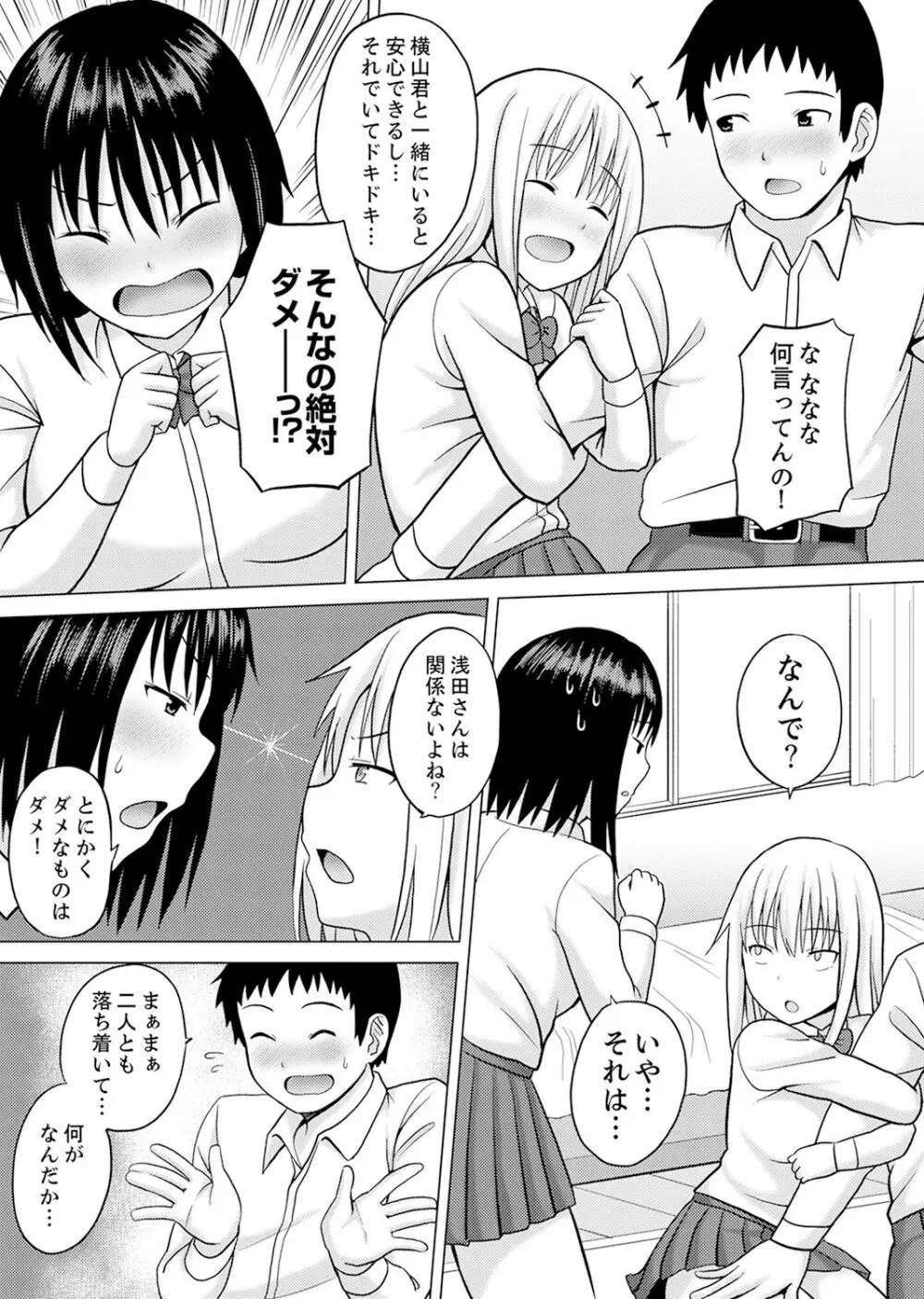 着ぐるみのナカはSEX中!?~イキ声…外に聞こえちゃう【完全版】 Page.107