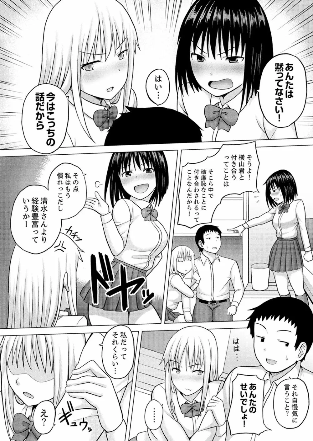 着ぐるみのナカはSEX中!?~イキ声…外に聞こえちゃう【完全版】 Page.108
