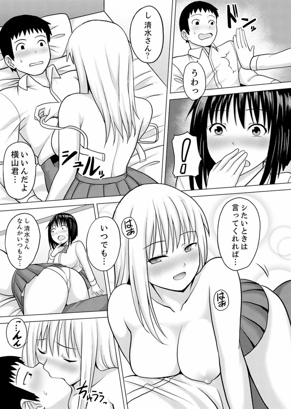 着ぐるみのナカはSEX中!?~イキ声…外に聞こえちゃう【完全版】 Page.109