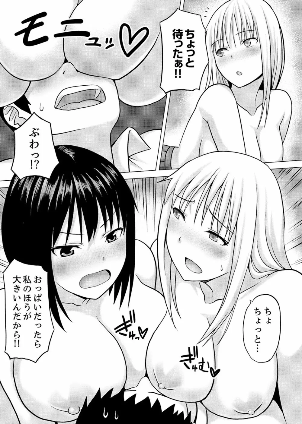 着ぐるみのナカはSEX中!?~イキ声…外に聞こえちゃう【完全版】 Page.111