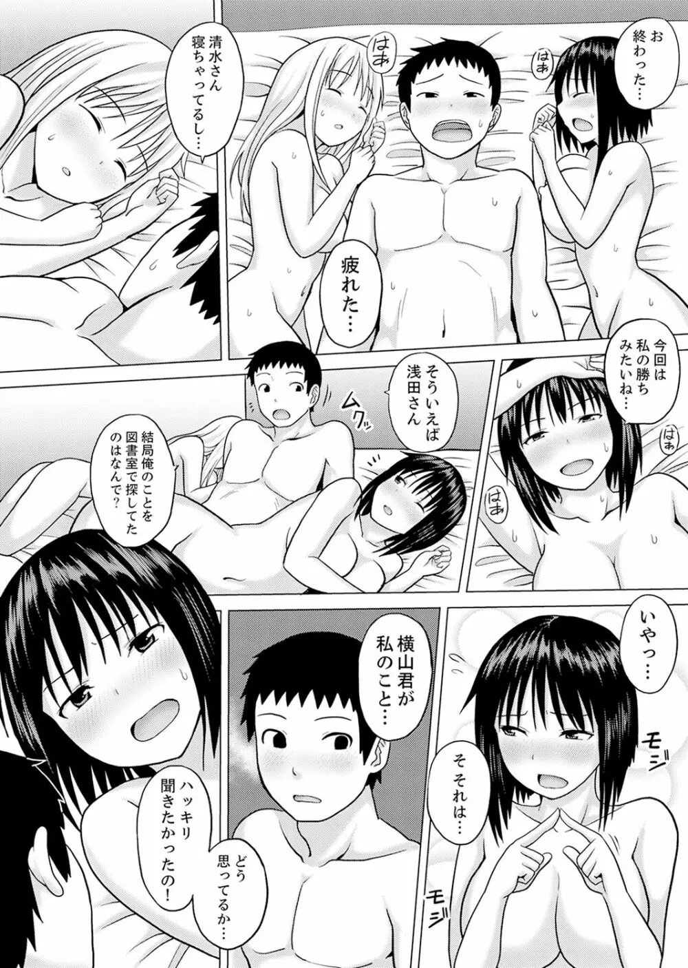 着ぐるみのナカはSEX中!?~イキ声…外に聞こえちゃう【完全版】 Page.116