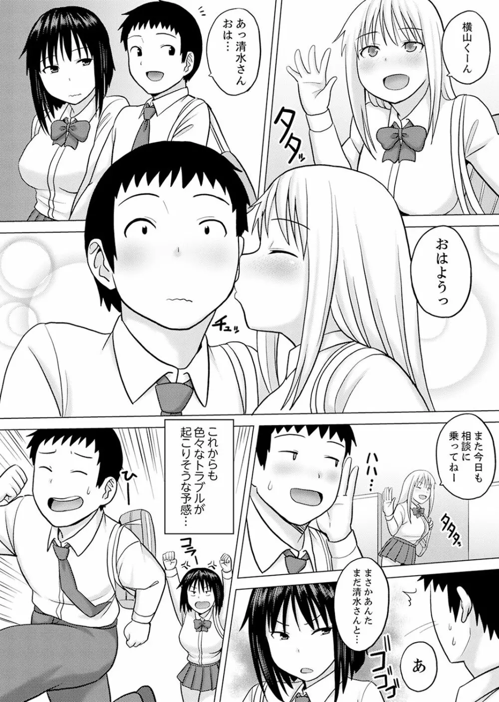 着ぐるみのナカはSEX中!?~イキ声…外に聞こえちゃう【完全版】 Page.122