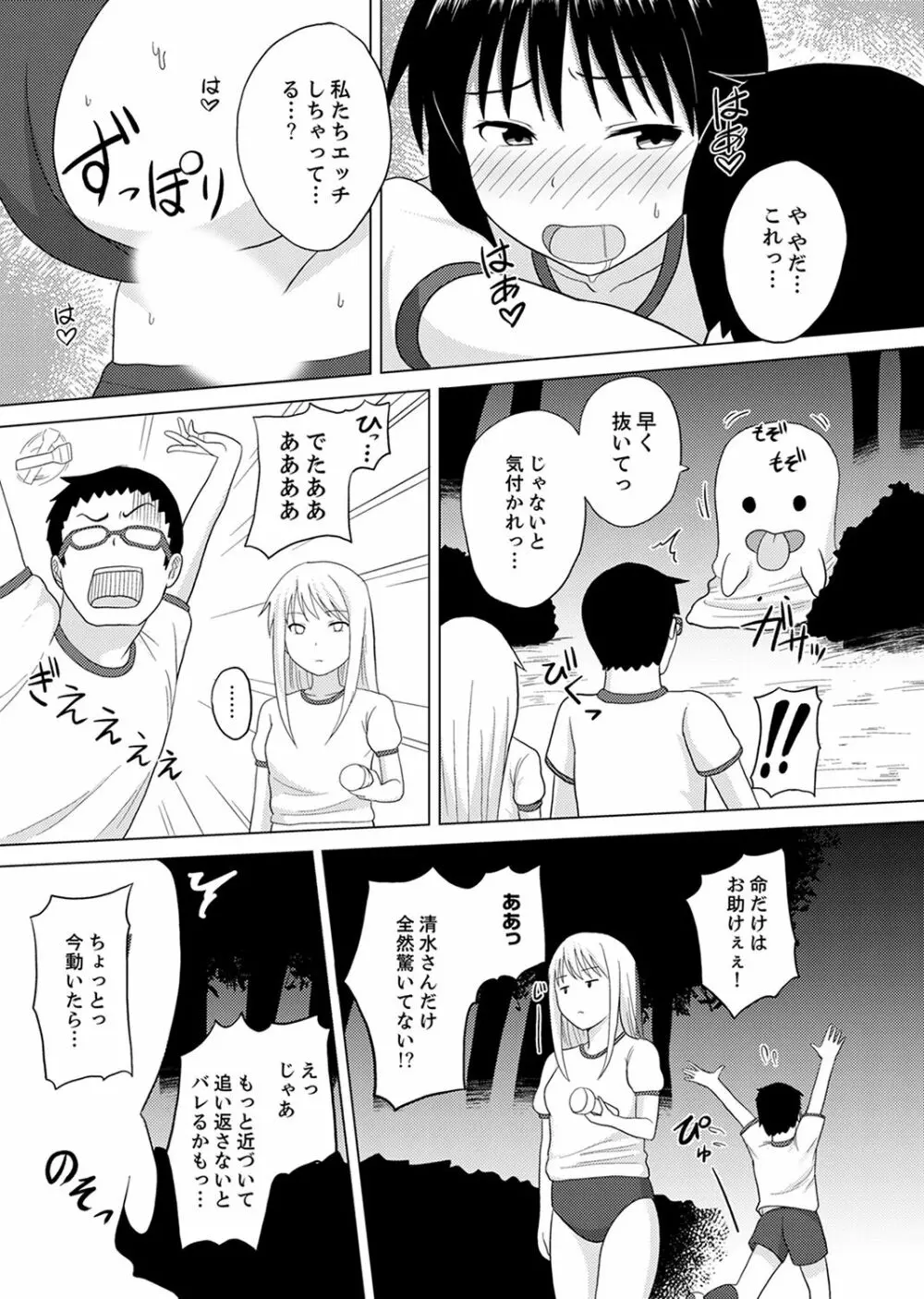 着ぐるみのナカはSEX中!?~イキ声…外に聞こえちゃう【完全版】 Page.13