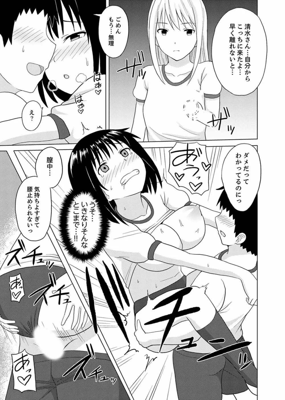 着ぐるみのナカはSEX中!?~イキ声…外に聞こえちゃう【完全版】 Page.15