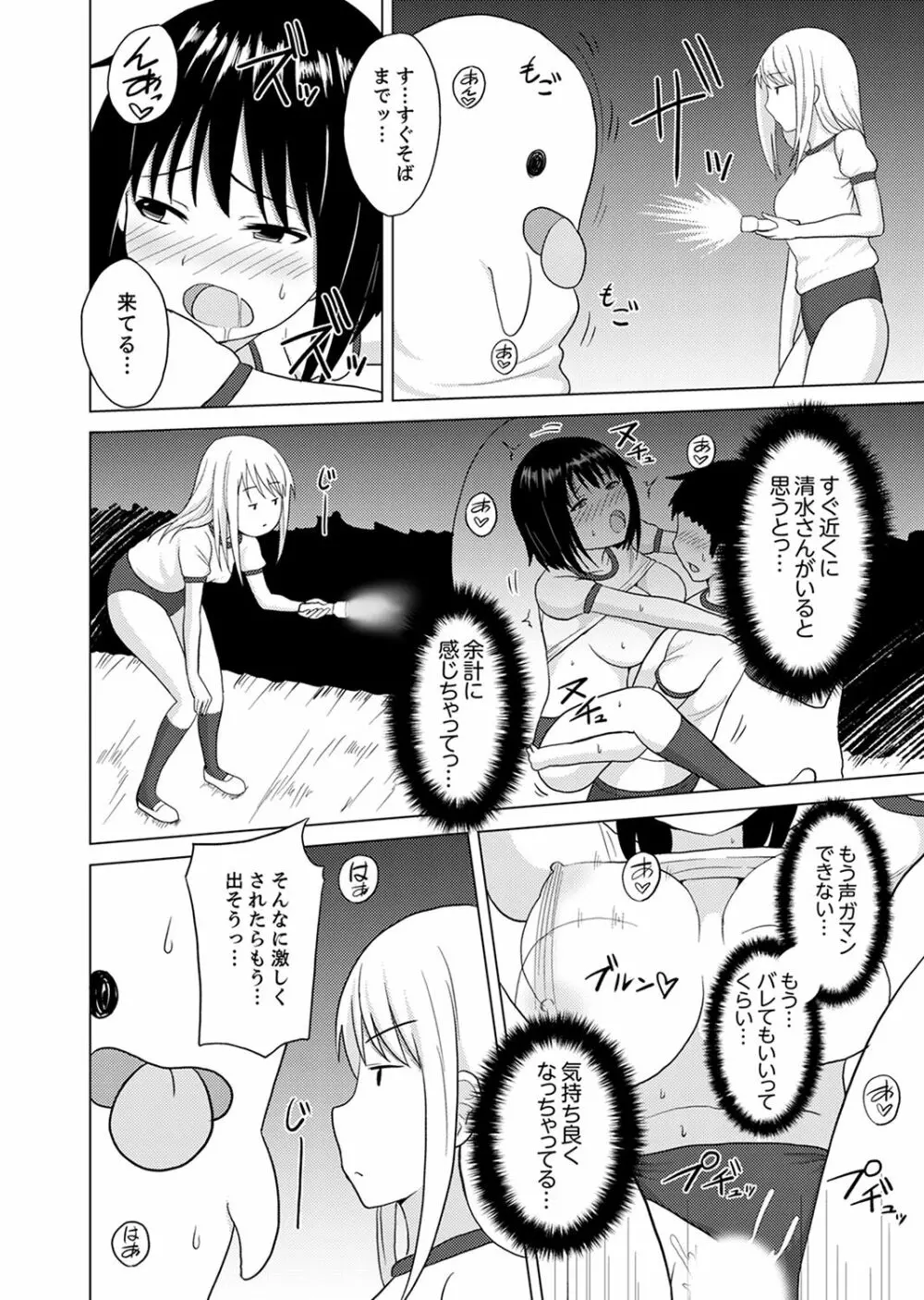 着ぐるみのナカはSEX中!?~イキ声…外に聞こえちゃう【完全版】 Page.16
