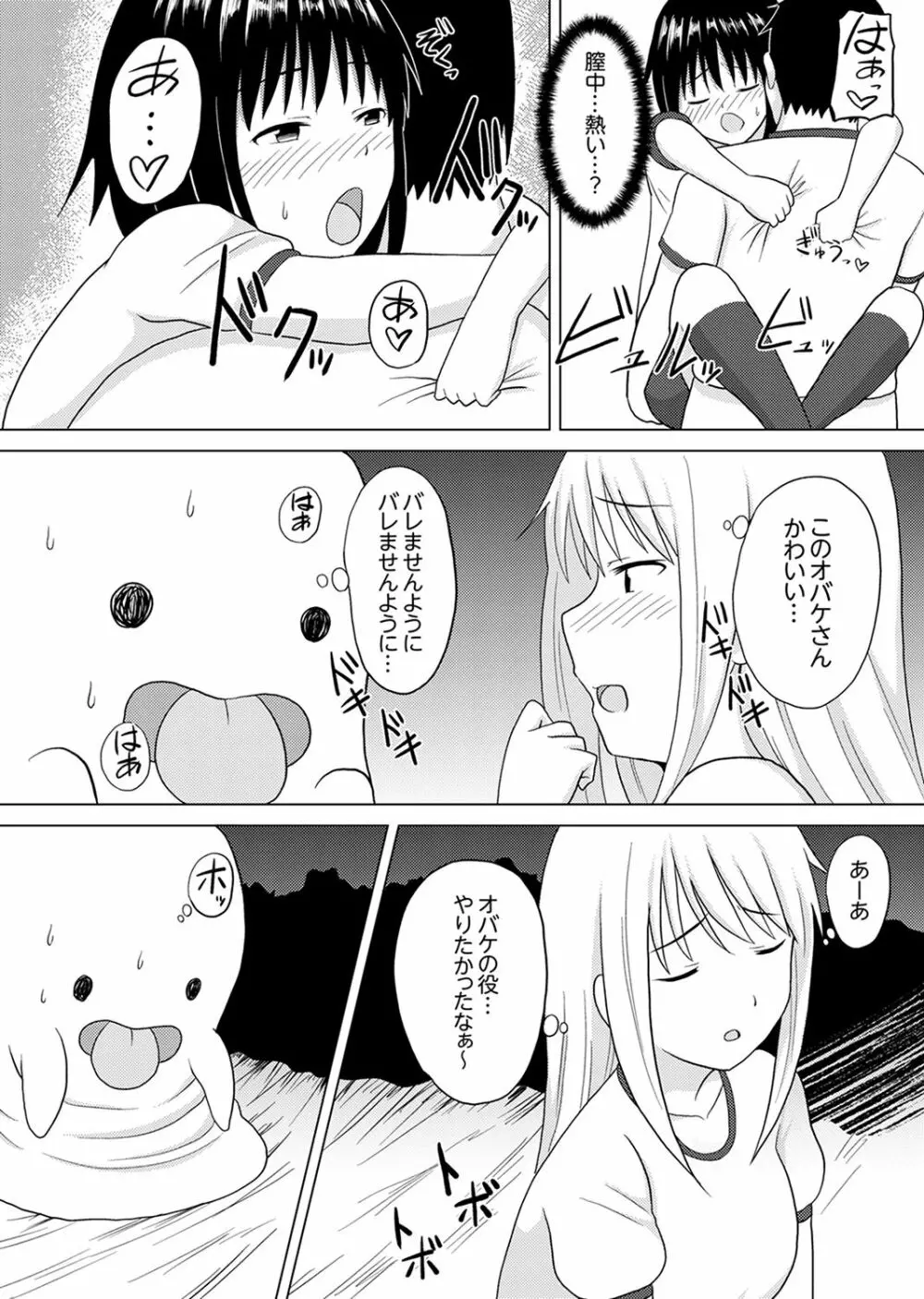 着ぐるみのナカはSEX中!?~イキ声…外に聞こえちゃう【完全版】 Page.18