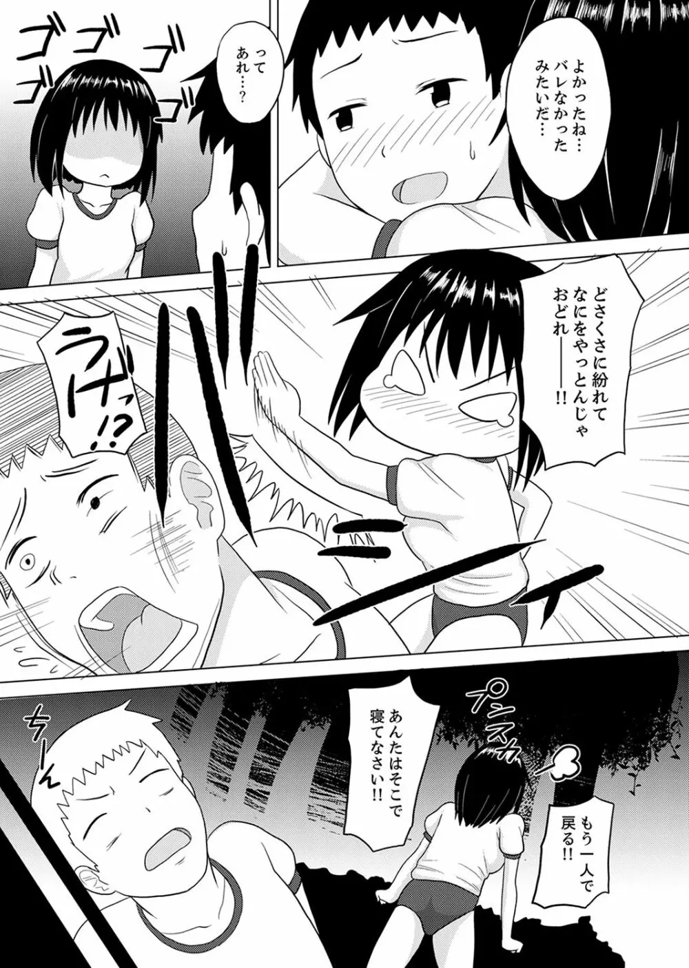 着ぐるみのナカはSEX中!?~イキ声…外に聞こえちゃう【完全版】 Page.19
