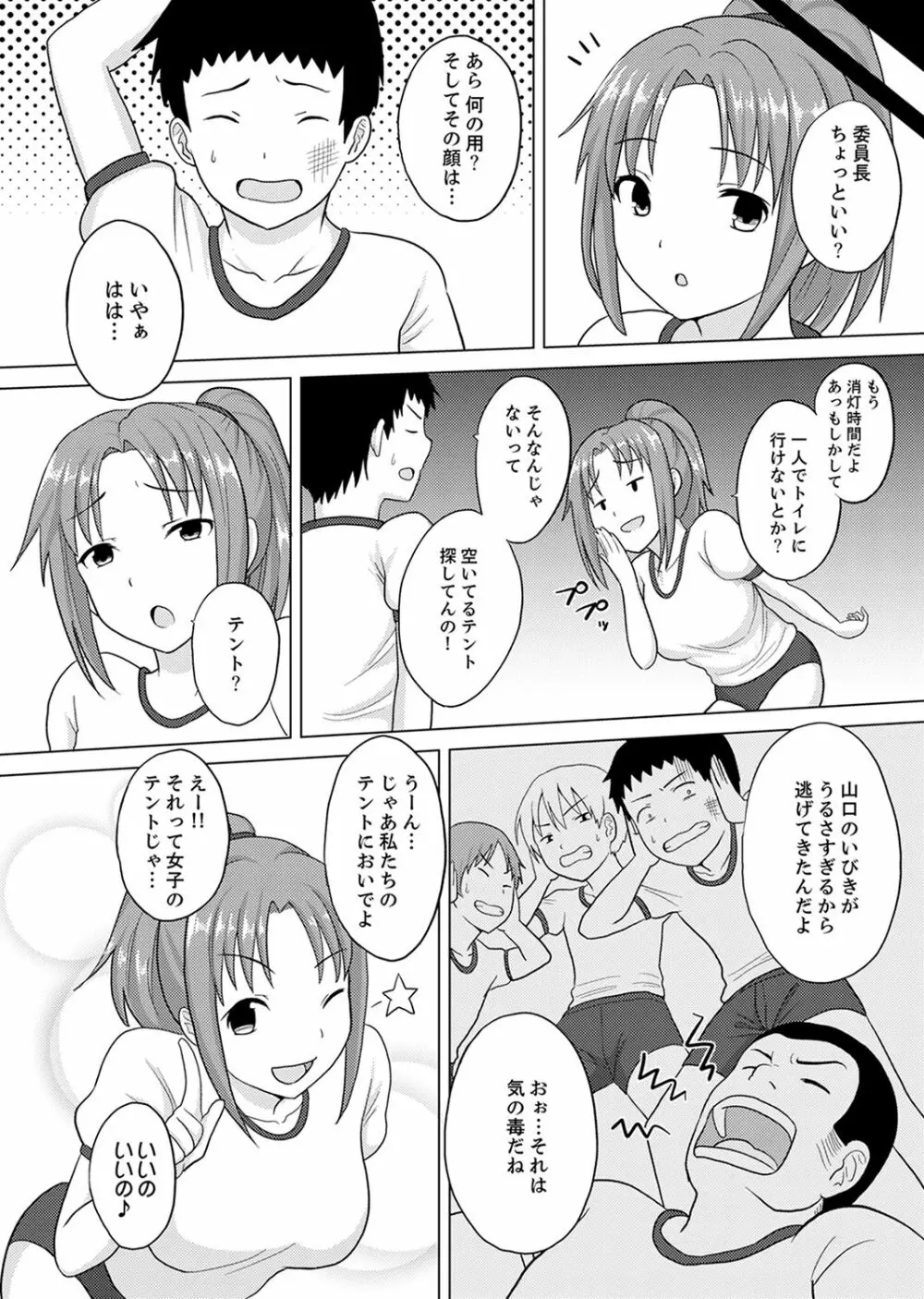 着ぐるみのナカはSEX中!?~イキ声…外に聞こえちゃう【完全版】 Page.20