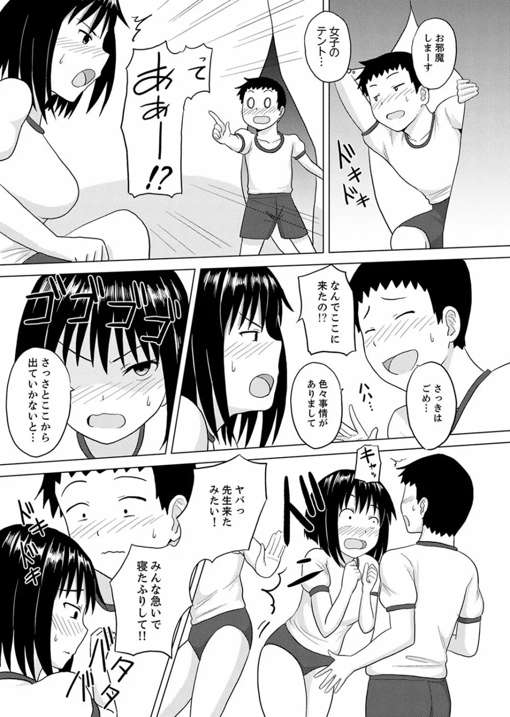着ぐるみのナカはSEX中!?~イキ声…外に聞こえちゃう【完全版】 Page.21