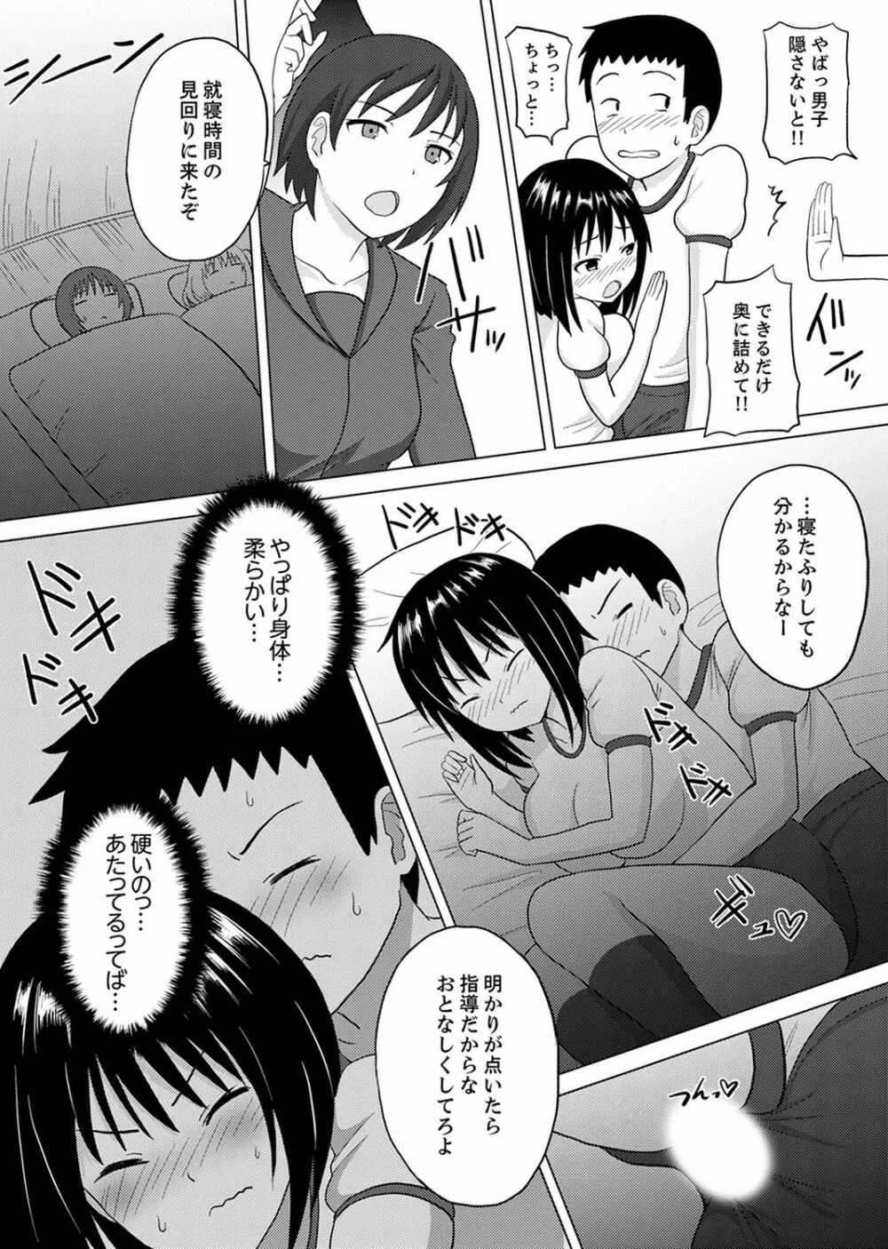 着ぐるみのナカはSEX中!?~イキ声…外に聞こえちゃう【完全版】 Page.22