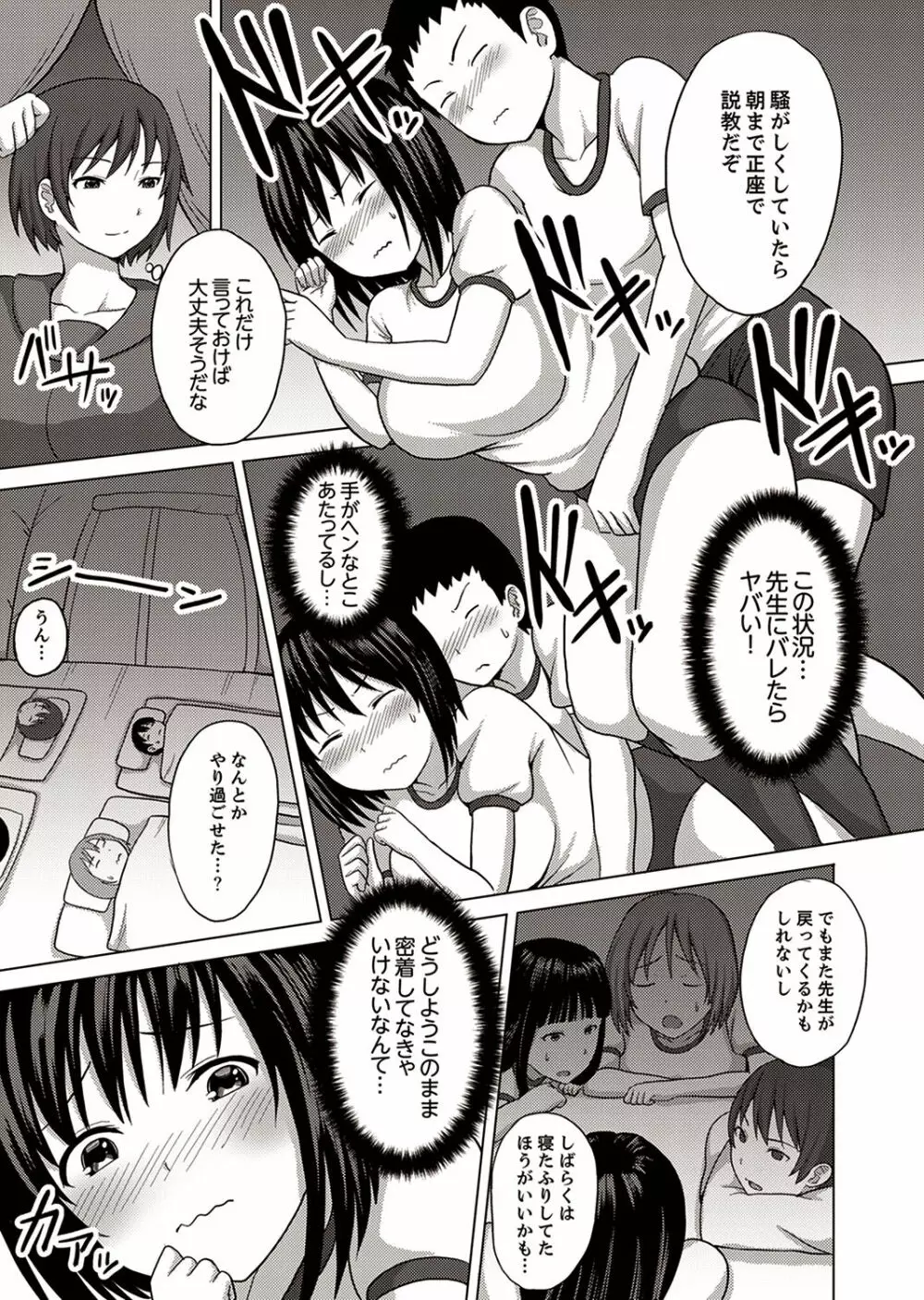 着ぐるみのナカはSEX中!?~イキ声…外に聞こえちゃう【完全版】 Page.23