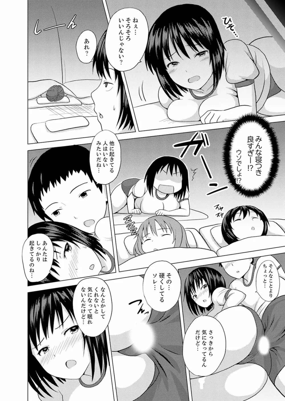 着ぐるみのナカはSEX中!?~イキ声…外に聞こえちゃう【完全版】 Page.24