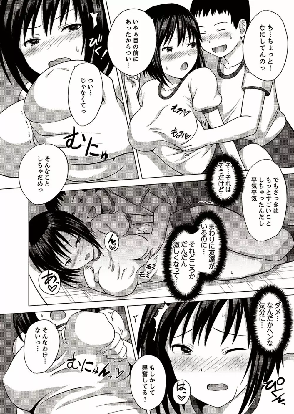 着ぐるみのナカはSEX中!?~イキ声…外に聞こえちゃう【完全版】 Page.26