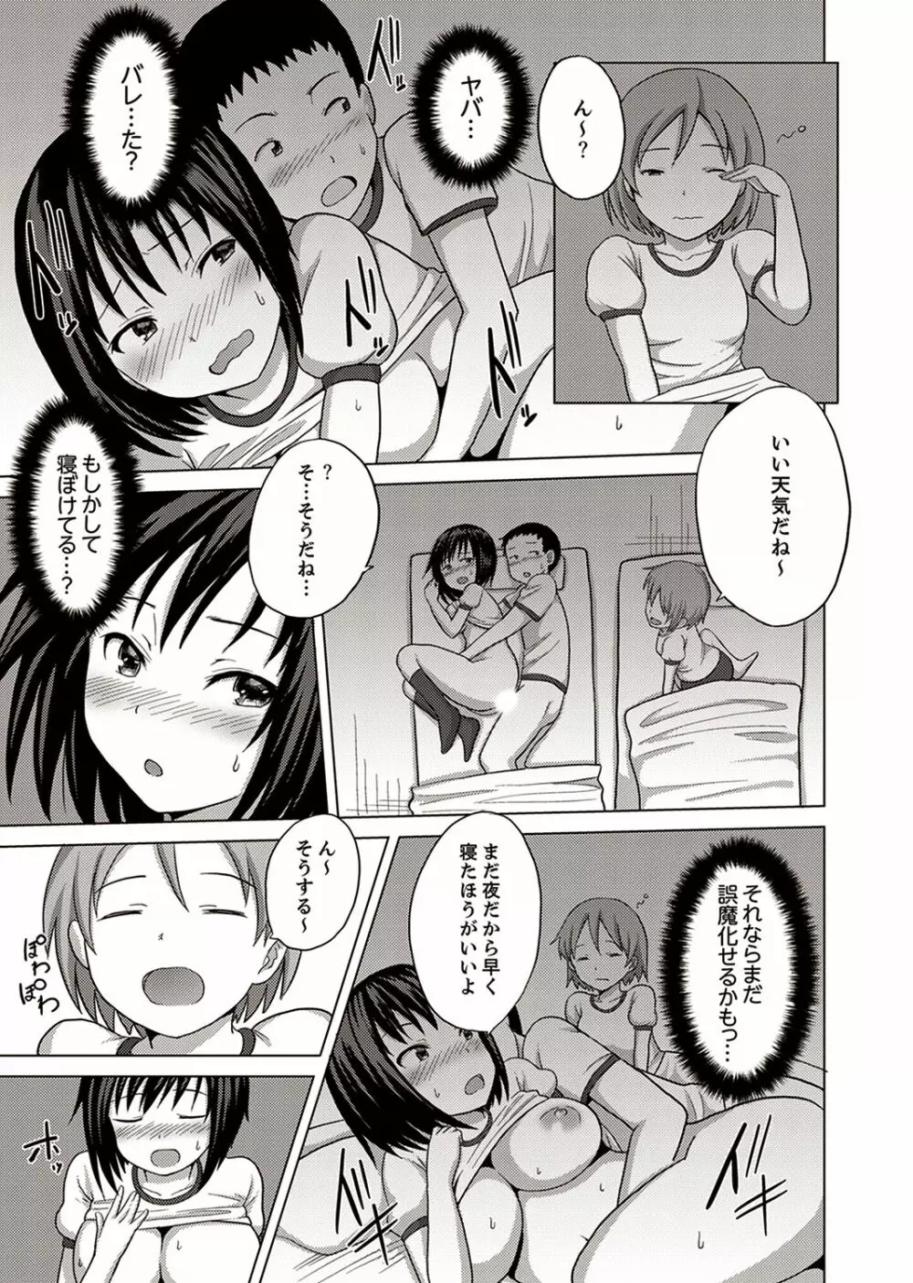 着ぐるみのナカはSEX中!?~イキ声…外に聞こえちゃう【完全版】 Page.33