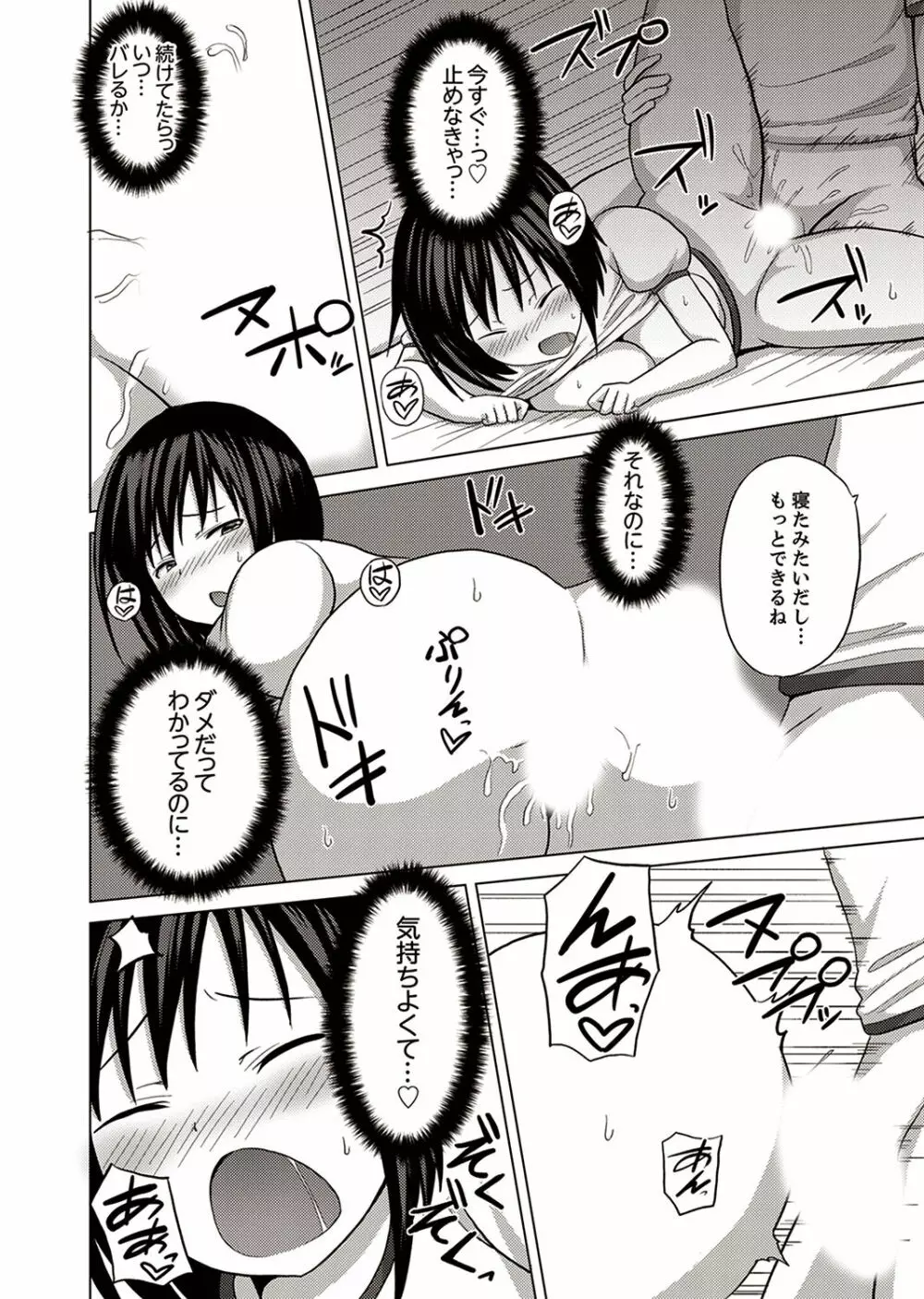 着ぐるみのナカはSEX中!?~イキ声…外に聞こえちゃう【完全版】 Page.36