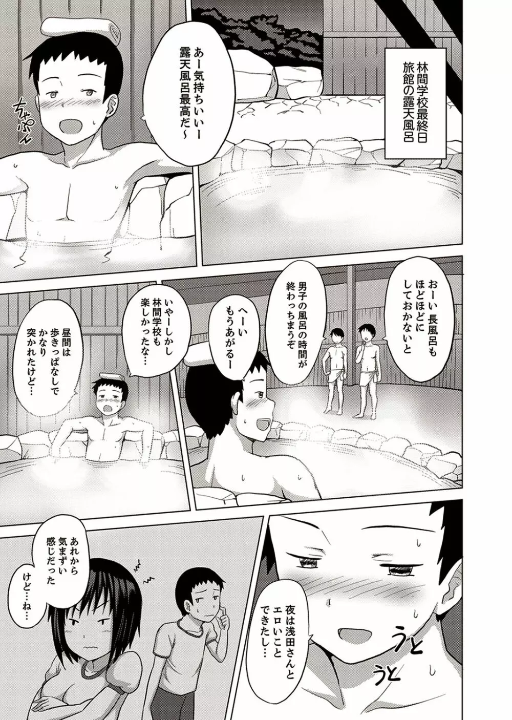着ぐるみのナカはSEX中!?~イキ声…外に聞こえちゃう【完全版】 Page.39