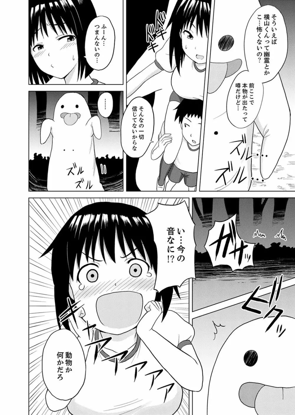 着ぐるみのナカはSEX中!?~イキ声…外に聞こえちゃう【完全版】 Page.4
