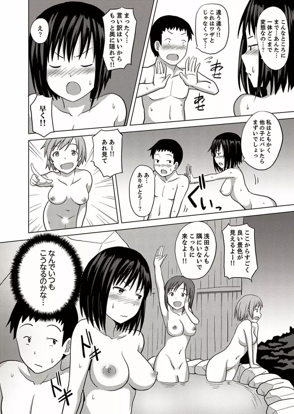 着ぐるみのナカはSEX中!?~イキ声…外に聞こえちゃう【完全版】 Page.42