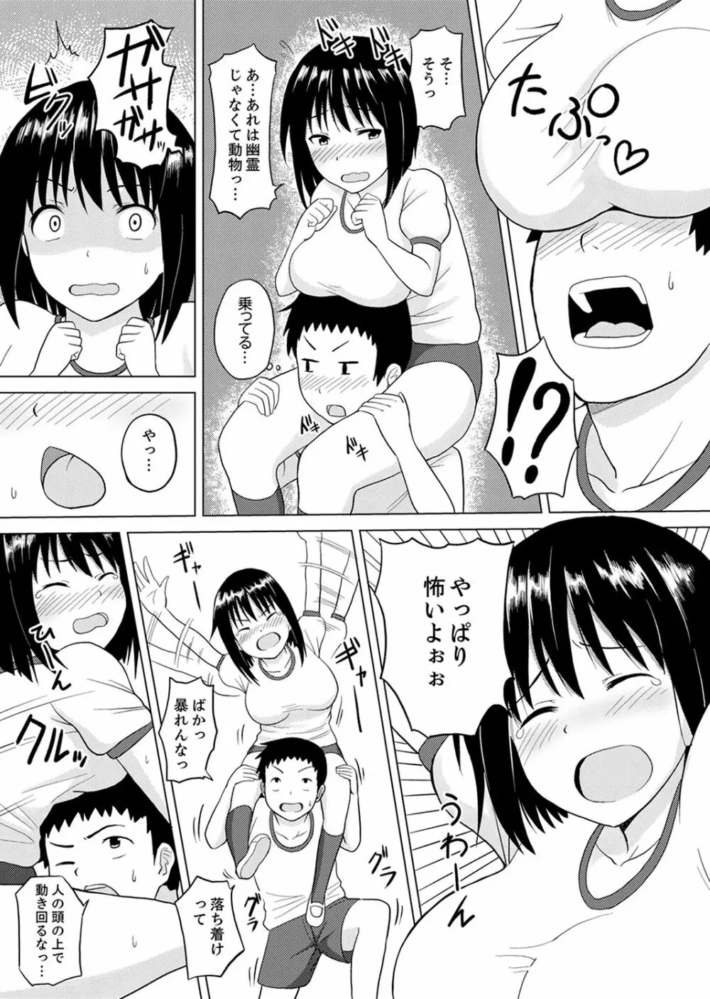 着ぐるみのナカはSEX中!?~イキ声…外に聞こえちゃう【完全版】 Page.5