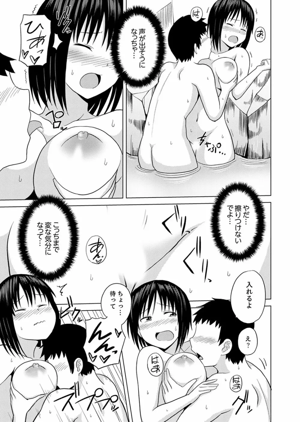 着ぐるみのナカはSEX中!?~イキ声…外に聞こえちゃう【完全版】 Page.51