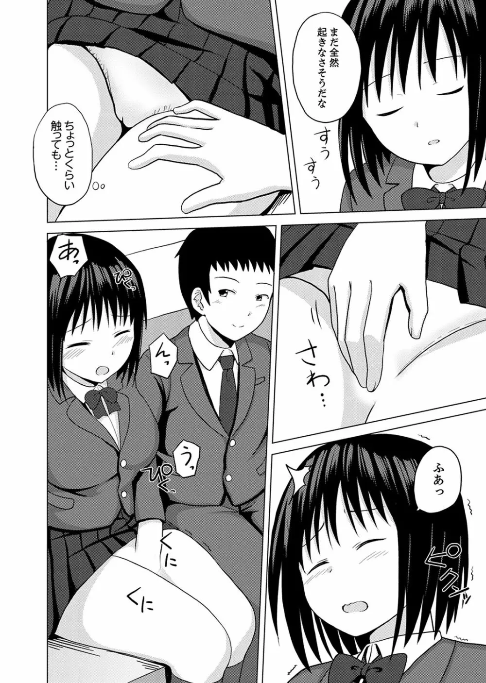 着ぐるみのナカはSEX中!?~イキ声…外に聞こえちゃう【完全版】 Page.58