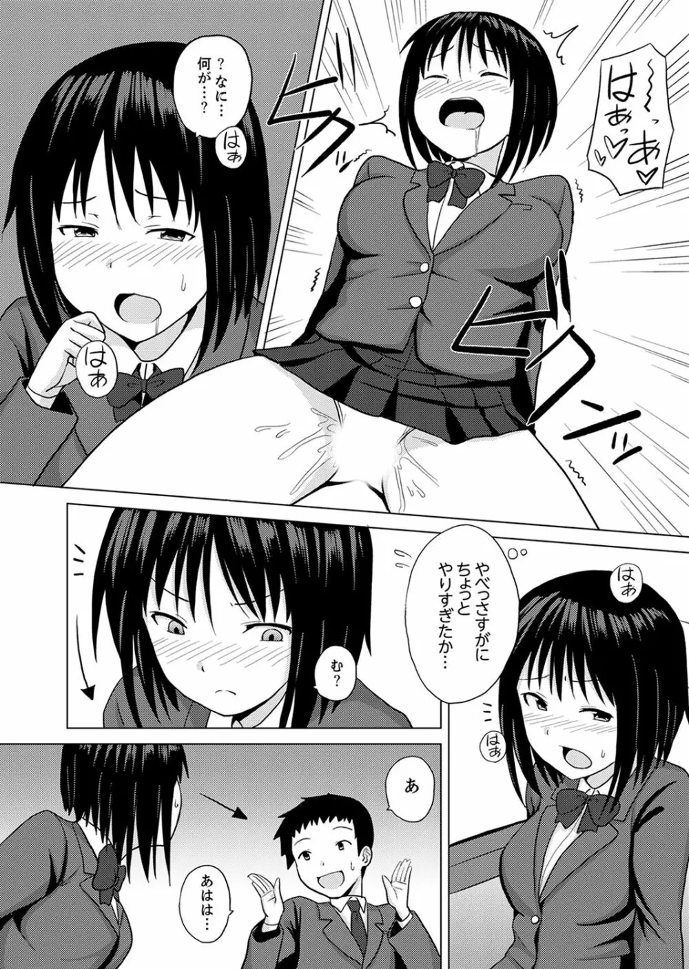 着ぐるみのナカはSEX中!?~イキ声…外に聞こえちゃう【完全版】 Page.60