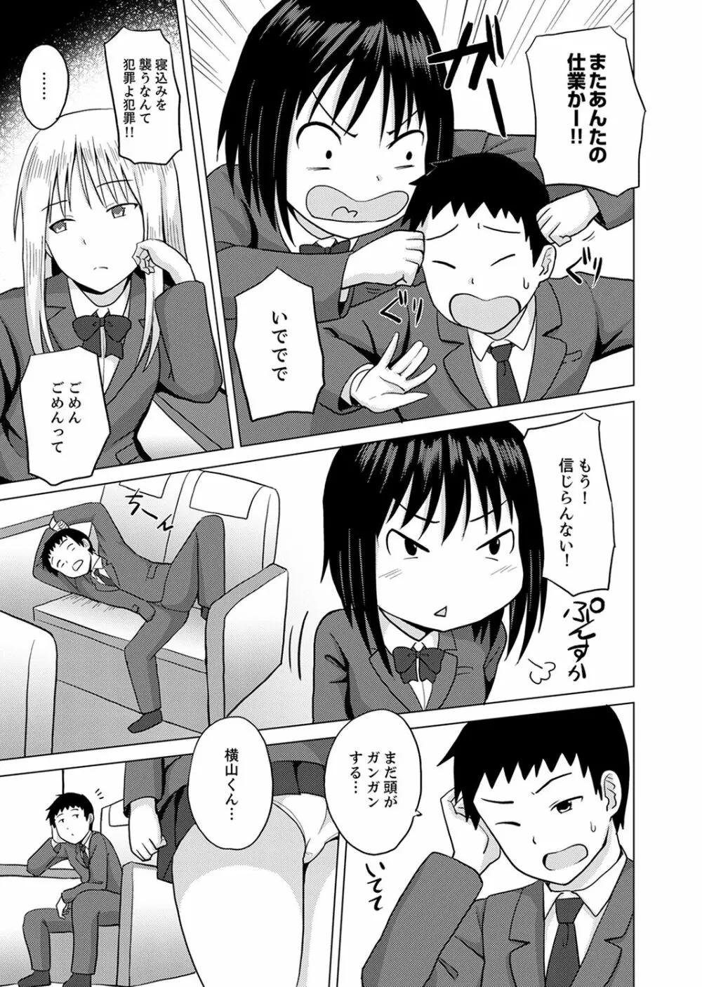 着ぐるみのナカはSEX中!?~イキ声…外に聞こえちゃう【完全版】 Page.61